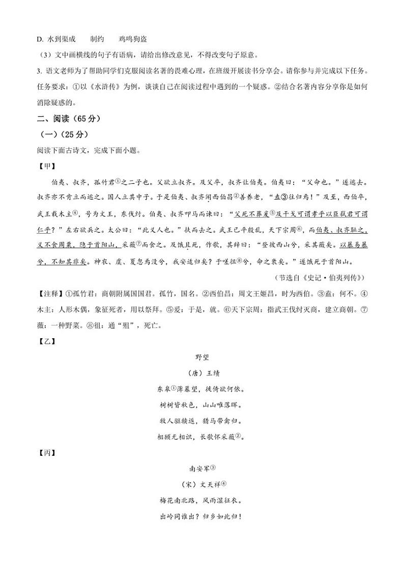 2024～2025学年福建省福州第一中学九年级(上)期中语文试卷(含答案)第2页