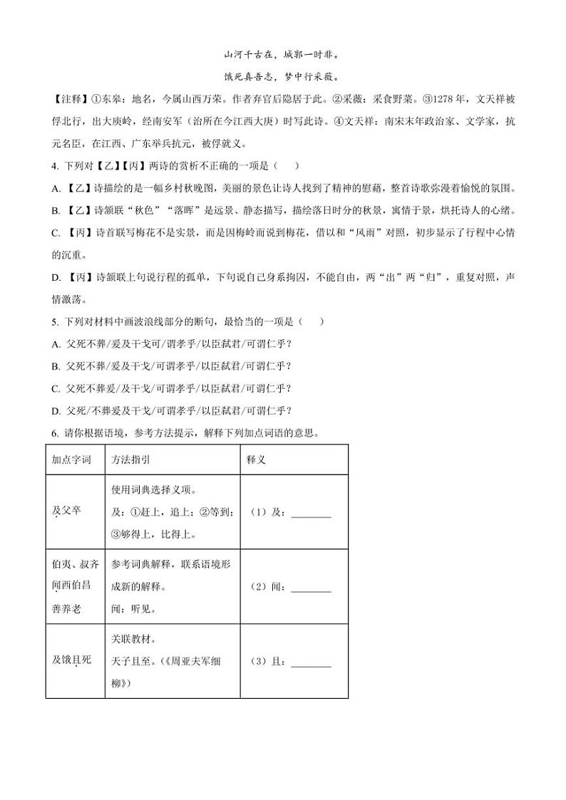 2024～2025学年福建省福州第一中学九年级(上)期中语文试卷(含答案)第3页