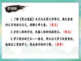 【核心素养】部编版（2024）语文七年级下册4.《孙权劝学》优质课件+教学设计+同步练习