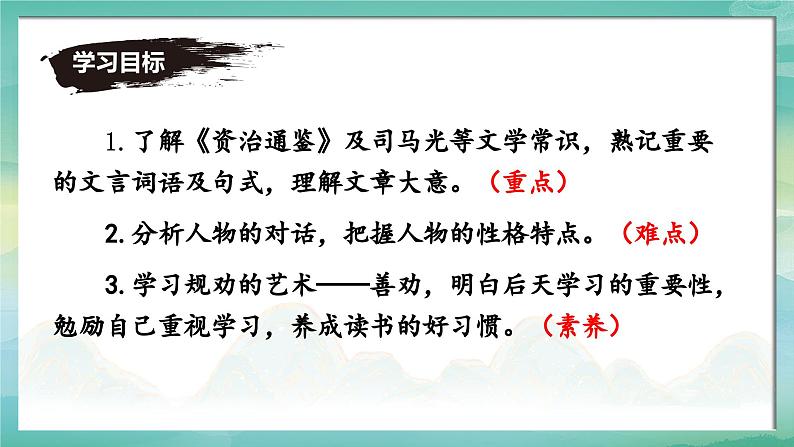 4 孙权劝学 同步优质课件第2页