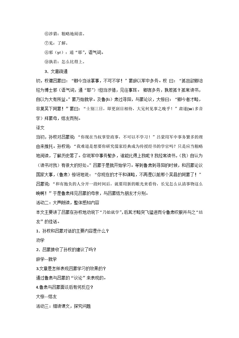 4 孙权劝学 教案第3页