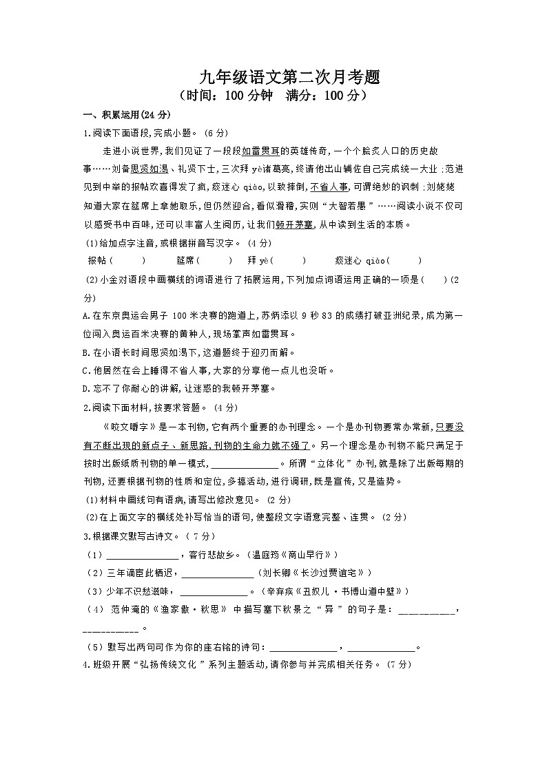 2023-2024学年河南省南阳市宛城区汉冢中学九年级（上）第二次月考语文试卷第1页