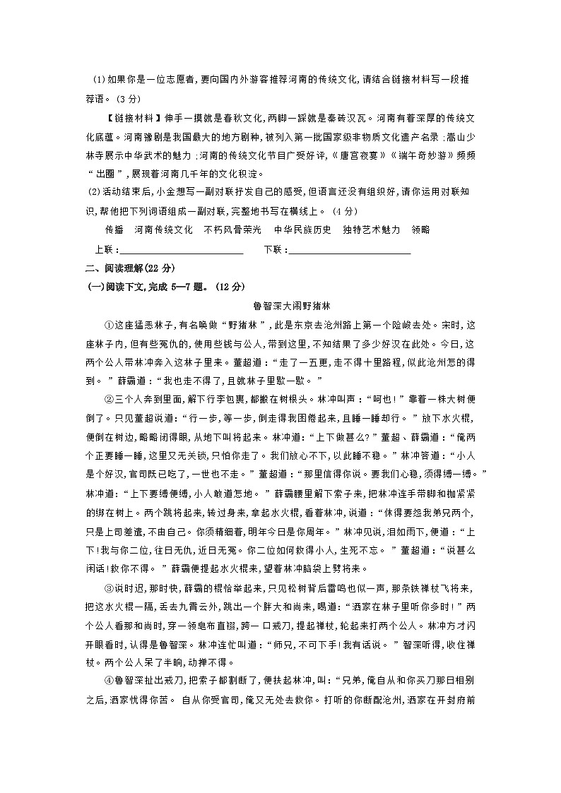 2023-2024学年河南省南阳市宛城区汉冢中学九年级（上）第二次月考语文试卷第2页