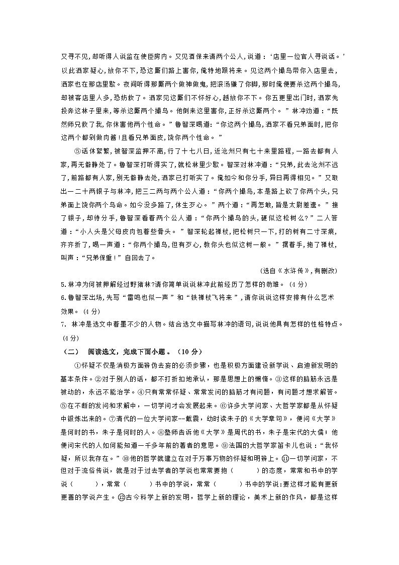 2023-2024学年河南省南阳市宛城区汉冢中学九年级（上）第二次月考语文试卷第3页