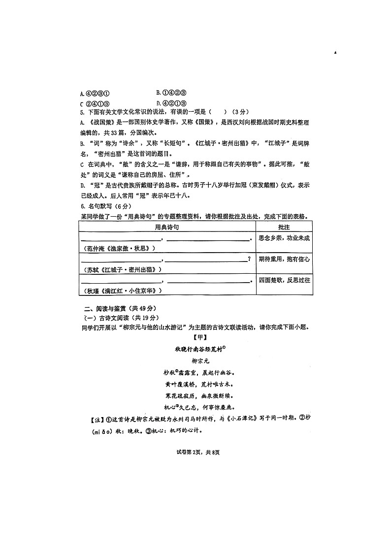 2023-2024学年湖南师大附中梅溪湖中学九年级（上）第三次月考语文试卷第2页