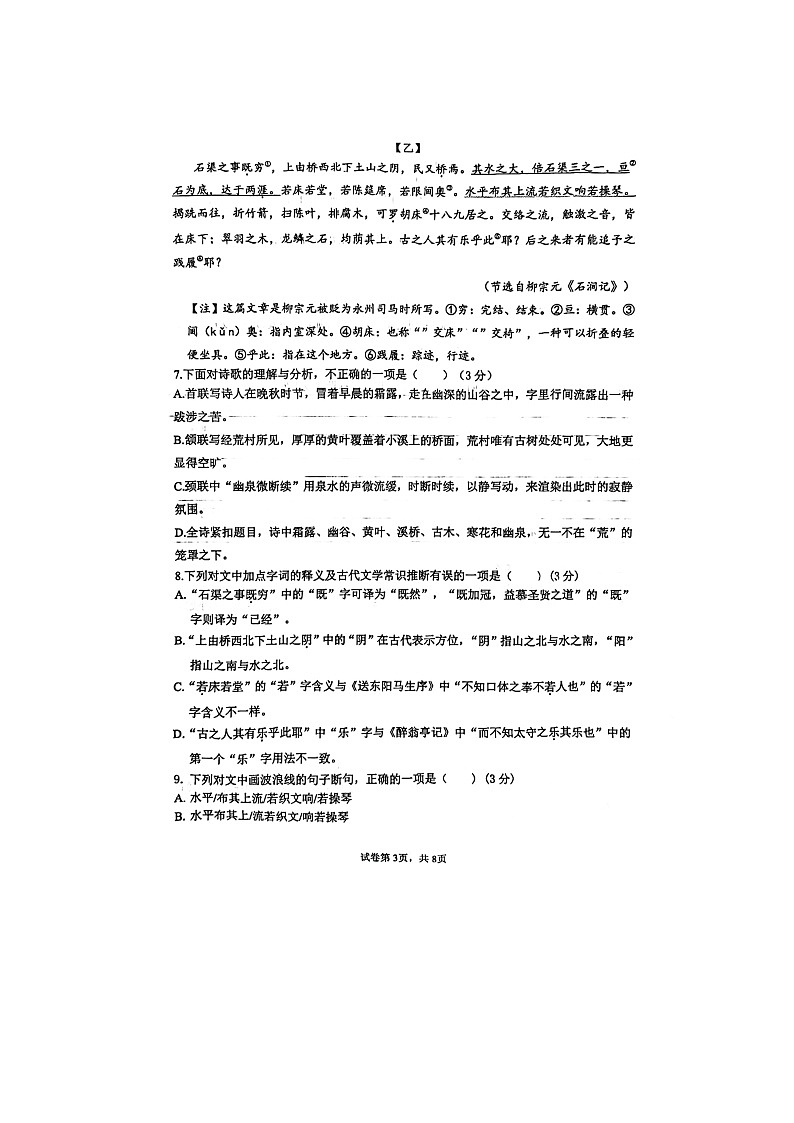 2023-2024学年湖南师大附中梅溪湖中学九年级（上）第三次月考语文试卷第3页