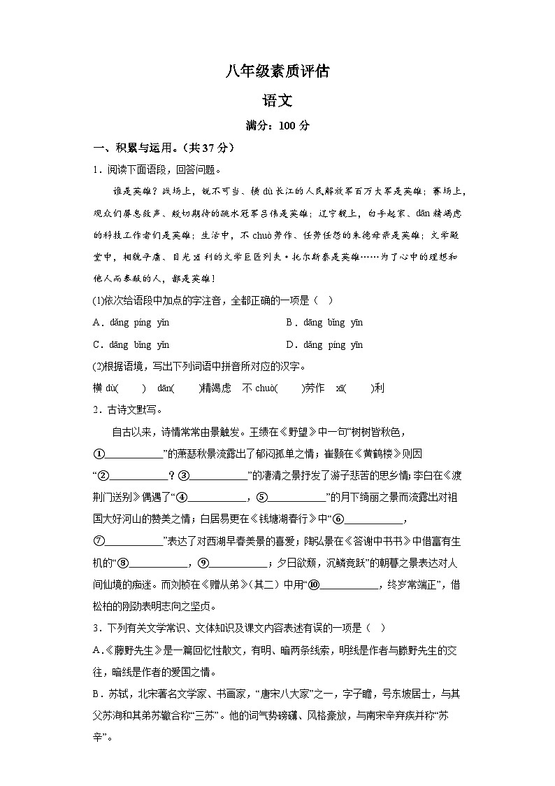 2023-2024学年河南省驻马店二中八年级（上）月考语文试卷（12月份）第1页