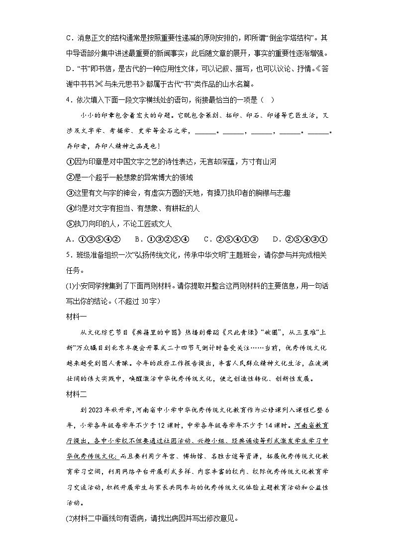 2023-2024学年河南省驻马店二中八年级（上）月考语文试卷（12月份）第2页