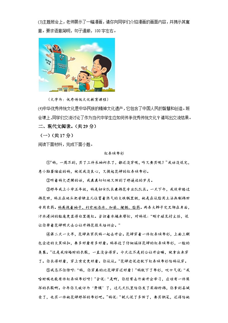 2023-2024学年河南省驻马店二中八年级（上）月考语文试卷（12月份）第3页