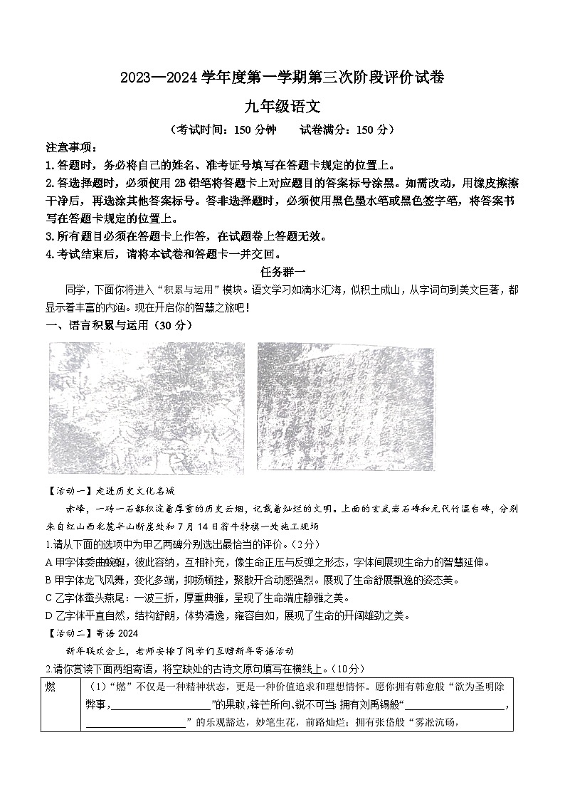 2023-2024学年内蒙古赤峰市翁牛特旗乌丹三中等校联考九年级（上）月考语文试卷（12月份）第1页