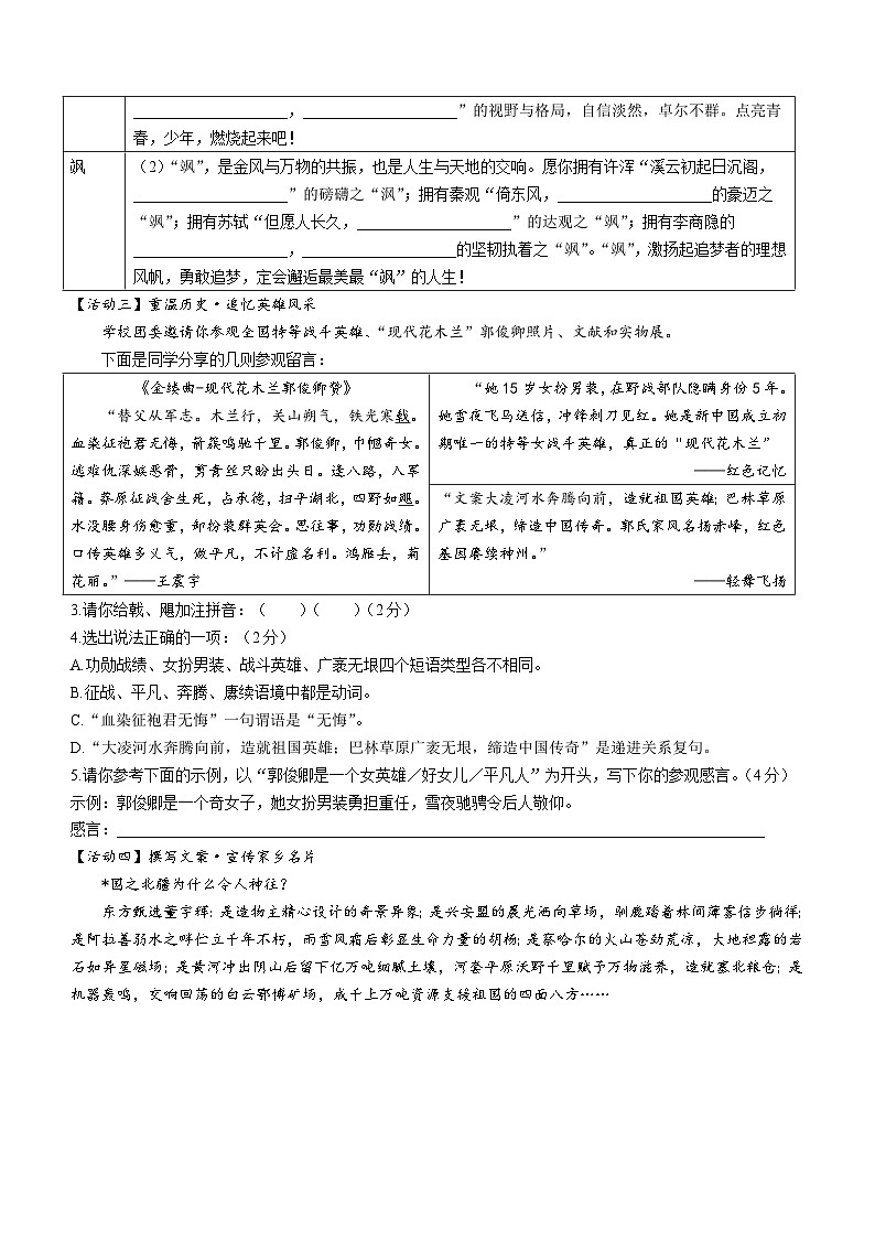 2023-2024学年内蒙古赤峰市翁牛特旗乌丹三中等校联考九年级（上）月考语文试卷（12月份）第2页