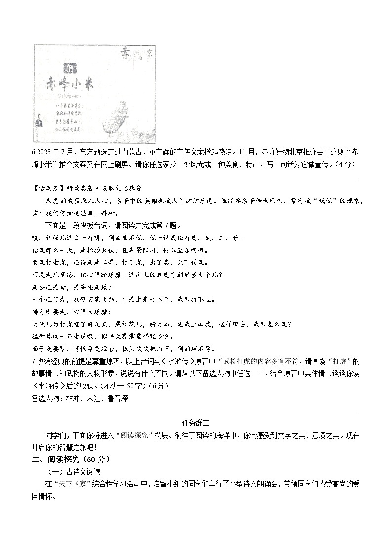 2023-2024学年内蒙古赤峰市翁牛特旗乌丹三中等校联考九年级（上）月考语文试卷（12月份）第3页