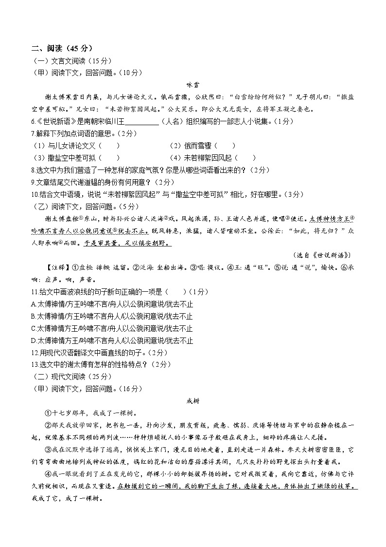 2023-2024学年吉林省白城市镇赉二中等校七年级（上）第三次月考语文试卷第2页