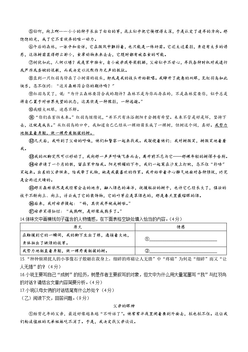 2023-2024学年吉林省白城市镇赉二中等校七年级（上）第三次月考语文试卷第3页