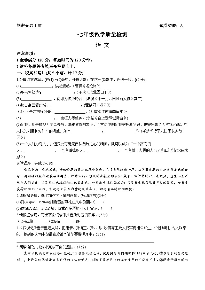 2023-2024学年陕西省西安七年级（上）月考语文试卷（12月份）第1页