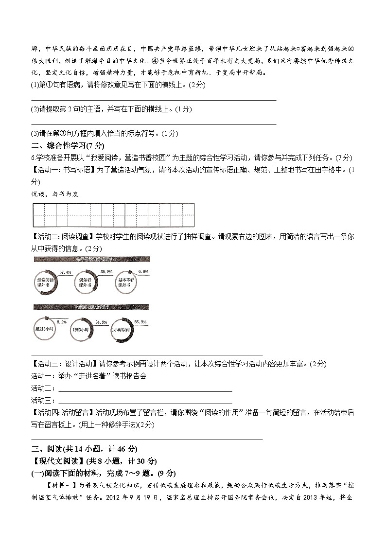2023-2024学年陕西省西安七年级（上）月考语文试卷（12月份）第2页
