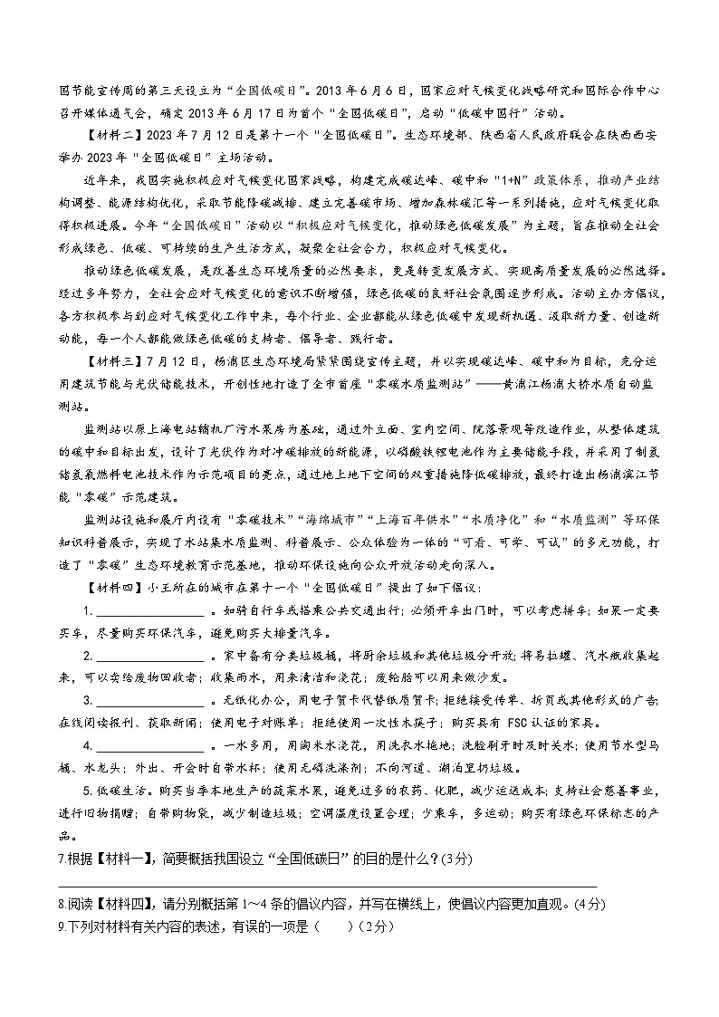 2023-2024学年陕西省西安七年级（上）月考语文试卷（12月份）第3页