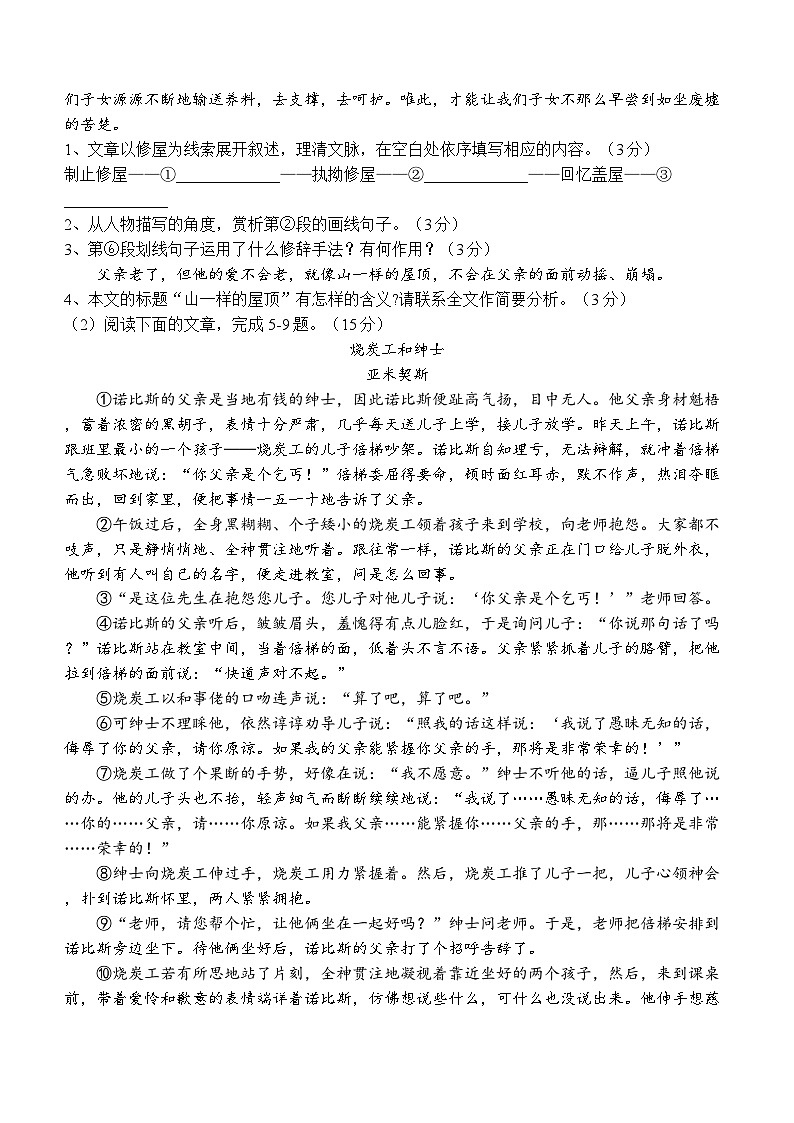 2023-2024学年湖北省广水市李店镇初级中学七年级（上）第二次月考语文试卷第2页