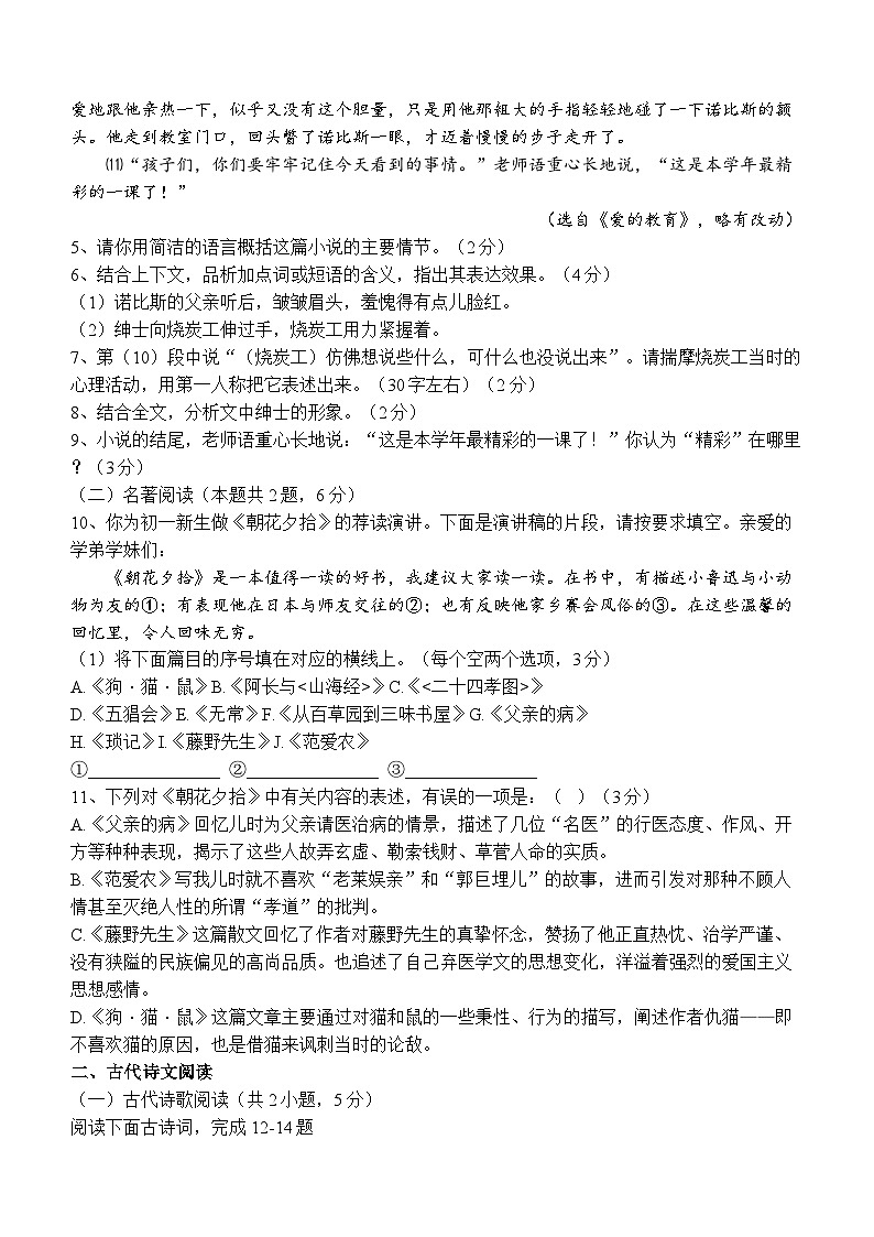 2023-2024学年湖北省广水市李店镇初级中学七年级（上）第二次月考语文试卷第3页