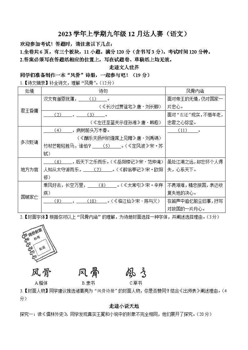 2023-2024学年浙江省温州实验中学九年级（上）月考语文试卷（12月份）第1页