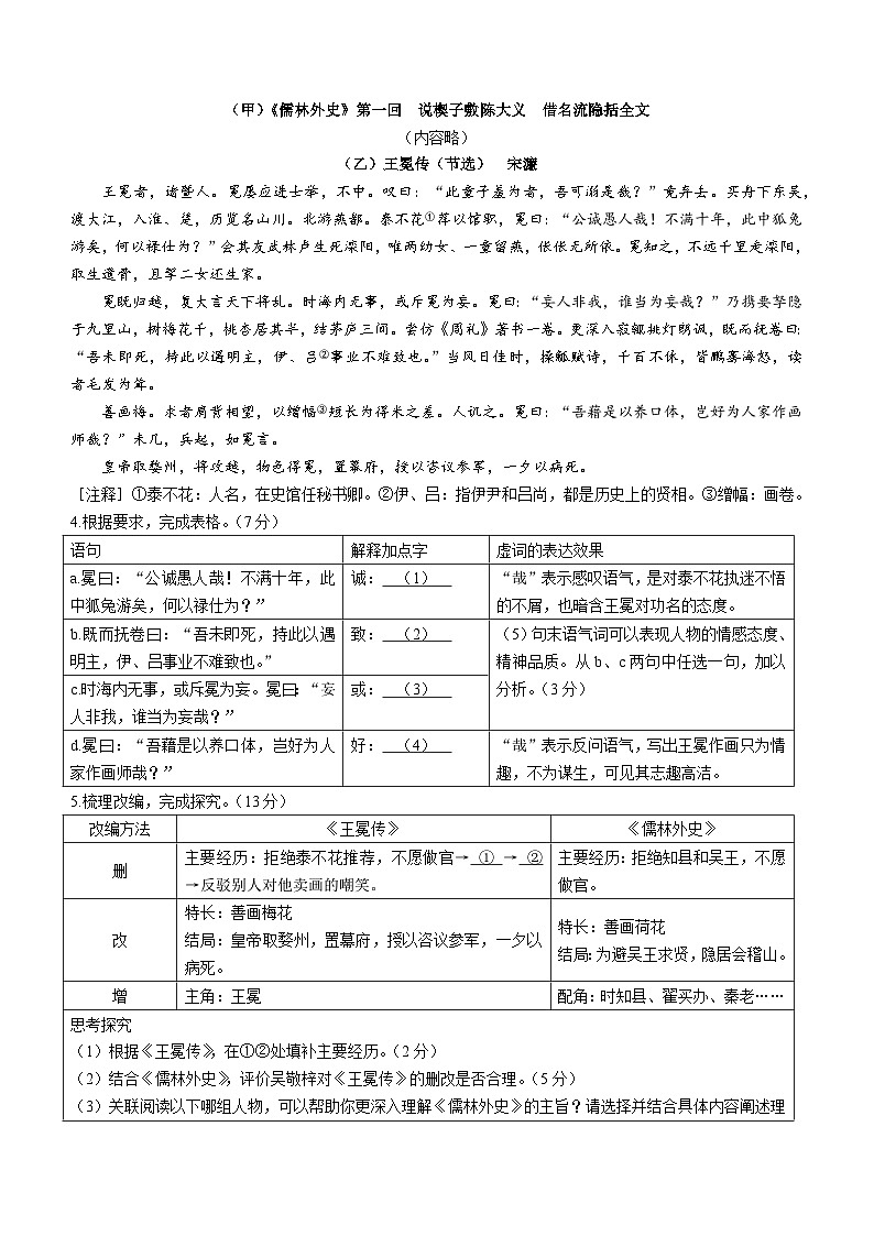 2023-2024学年浙江省温州实验中学九年级（上）月考语文试卷（12月份）第2页