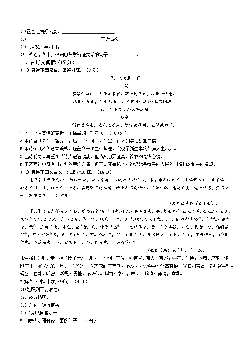 2023-2024学年辽宁省鞍山市岫岩县七年级（上）月考语文试卷（12月份）第2页