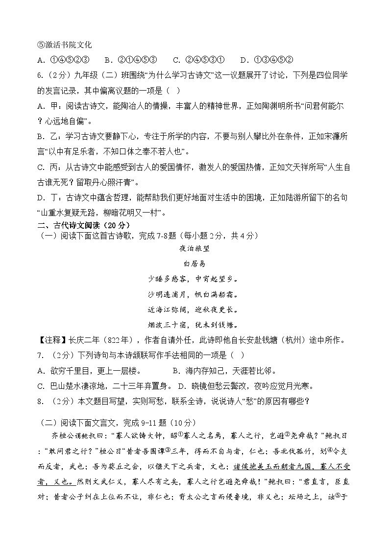 2023-2024学年江西省九江市永修三中九年级（上）第五次月考语文试卷第2页