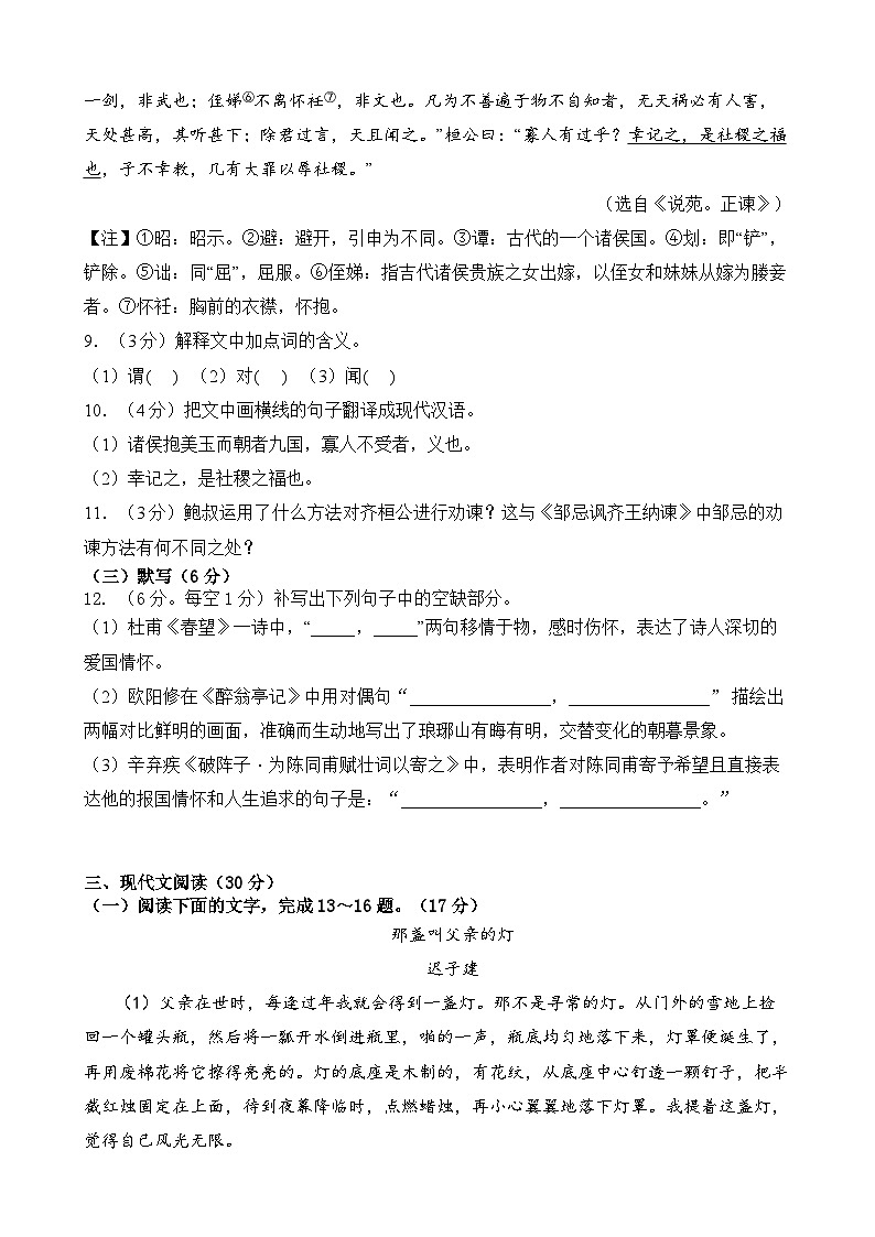 2023-2024学年江西省九江市永修三中九年级（上）第五次月考语文试卷第3页