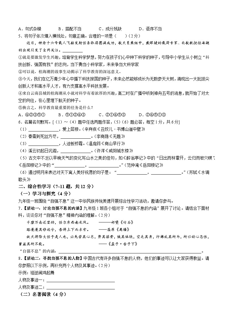 2023-2024学年云南省昆明市官渡区西南大学官渡实验学校九年级（上）月考语文试卷（11月份）第2页