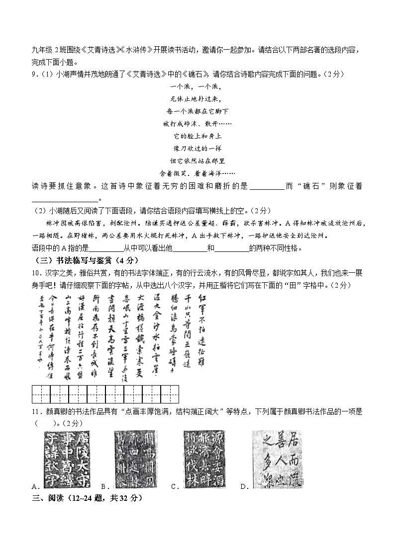 2023-2024学年云南省昆明市官渡区西南大学官渡实验学校九年级（上）月考语文试卷（11月份）第3页