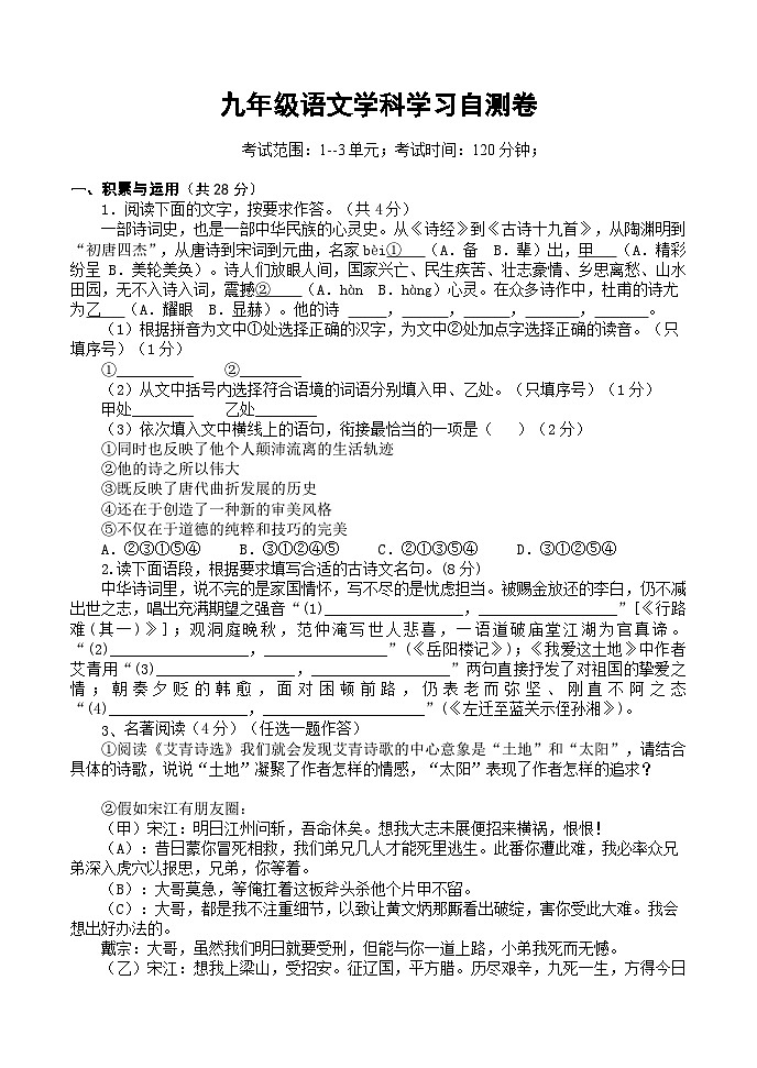 2023-2024学年河南省安阳市汤阴县九年级（上）月考语文试卷第1页