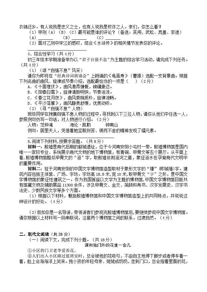 2023-2024学年河南省安阳市汤阴县九年级（上）月考语文试卷第2页
