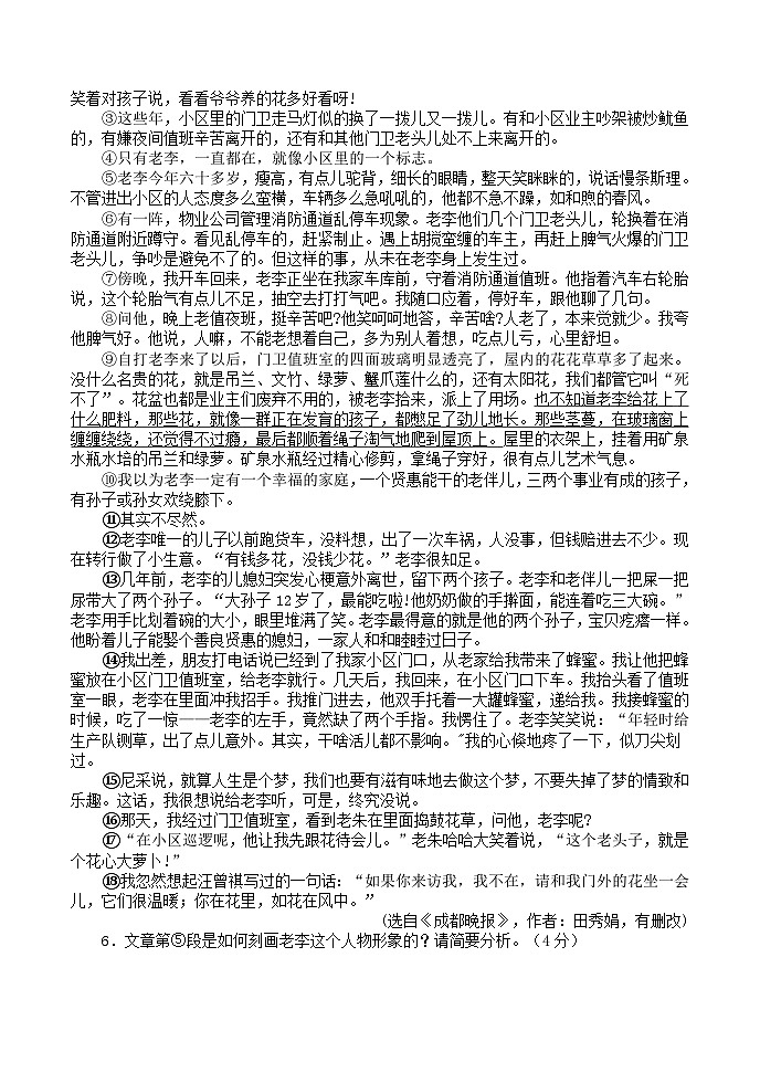 2023-2024学年河南省安阳市汤阴县九年级（上）月考语文试卷第3页
