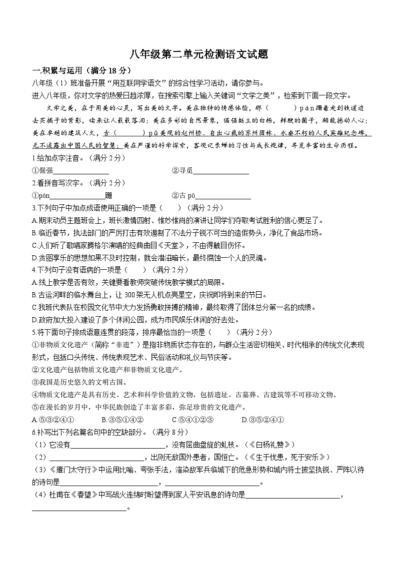 2023-2024学年山东省青岛市西海岸新区八年级（上）第二次月考语文试卷第1页