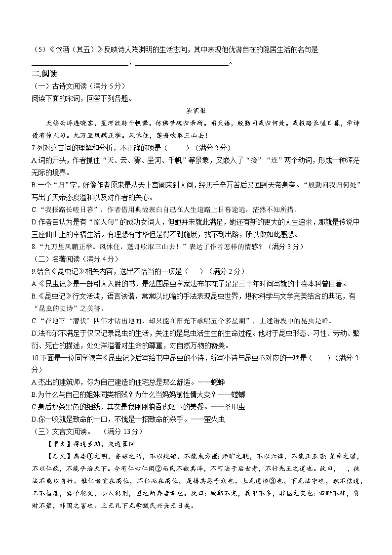 2023-2024学年山东省青岛市西海岸新区八年级（上）第二次月考语文试卷第2页