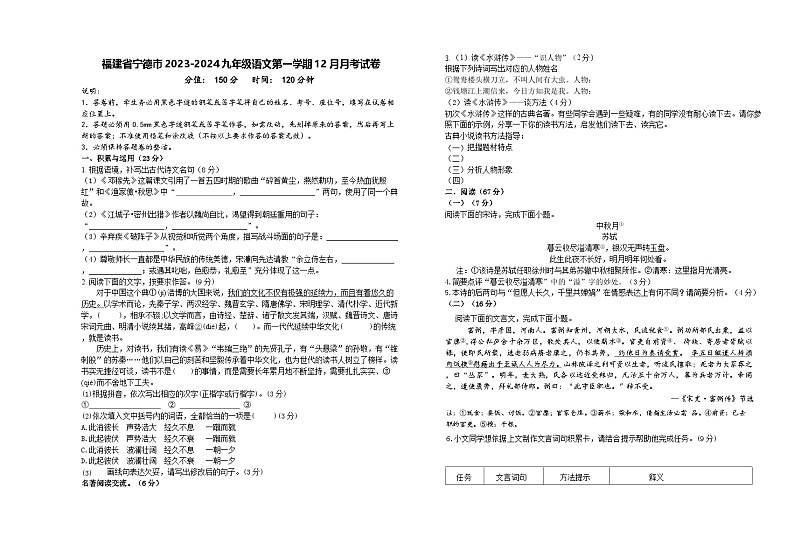 2023-2024学年福建省宁德市九年级（上）月考语文试卷（12月份）第1页