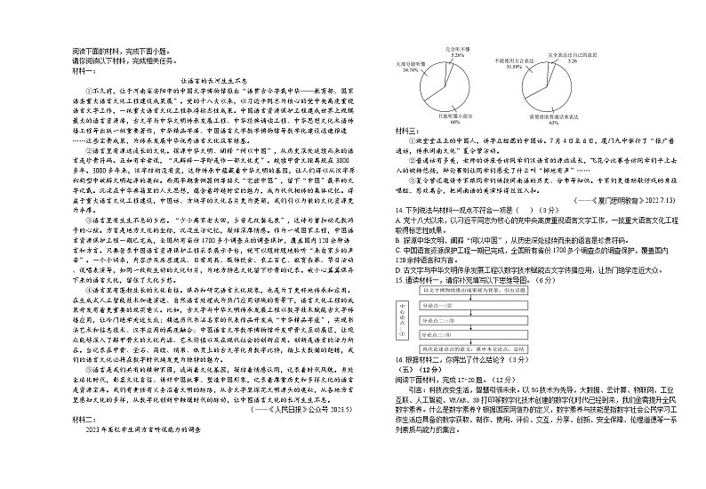 2023-2024学年福建省宁德市九年级（上）月考语文试卷（12月份）第3页