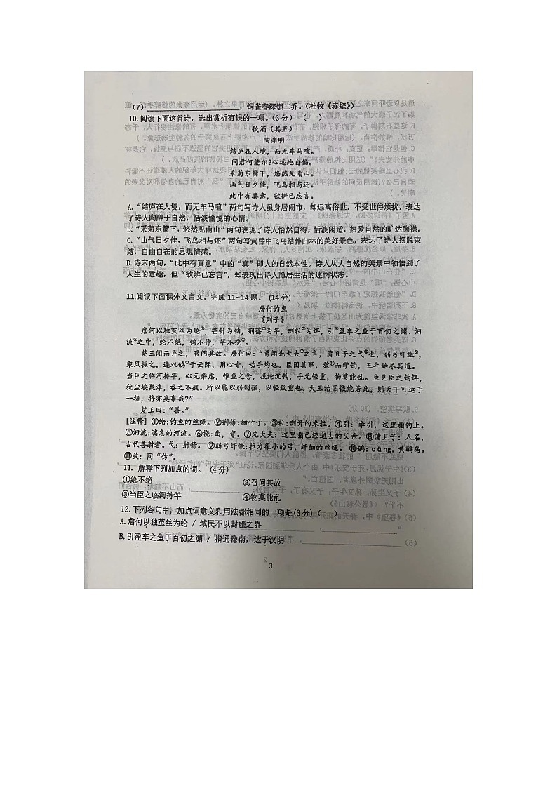 2023-2024学年山东省淄博十一中八年级（上）月考语文试卷（12月份）第3页