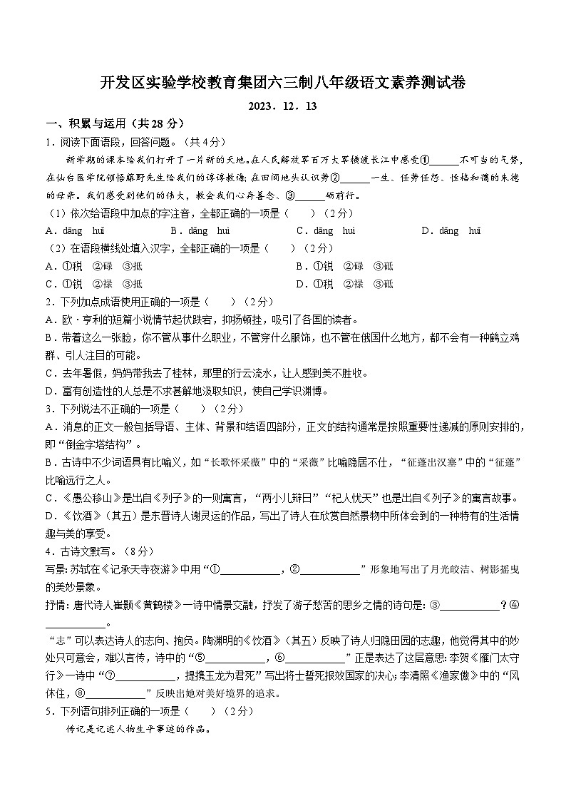 2023-2024学年河南省濮阳市经开实验学校教育集团八年级（上）月考语文试卷第1页