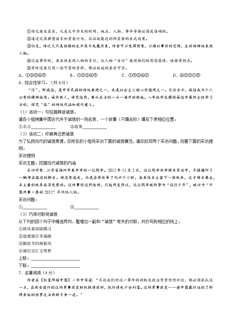 2023-2024学年河南省濮阳市经开实验学校教育集团八年级（上）月考语文试卷第2页