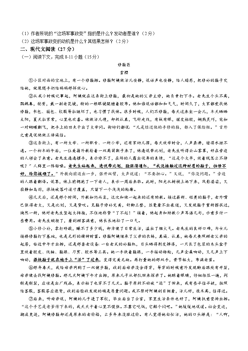 2023-2024学年河南省濮阳市经开实验学校教育集团八年级（上）月考语文试卷第3页