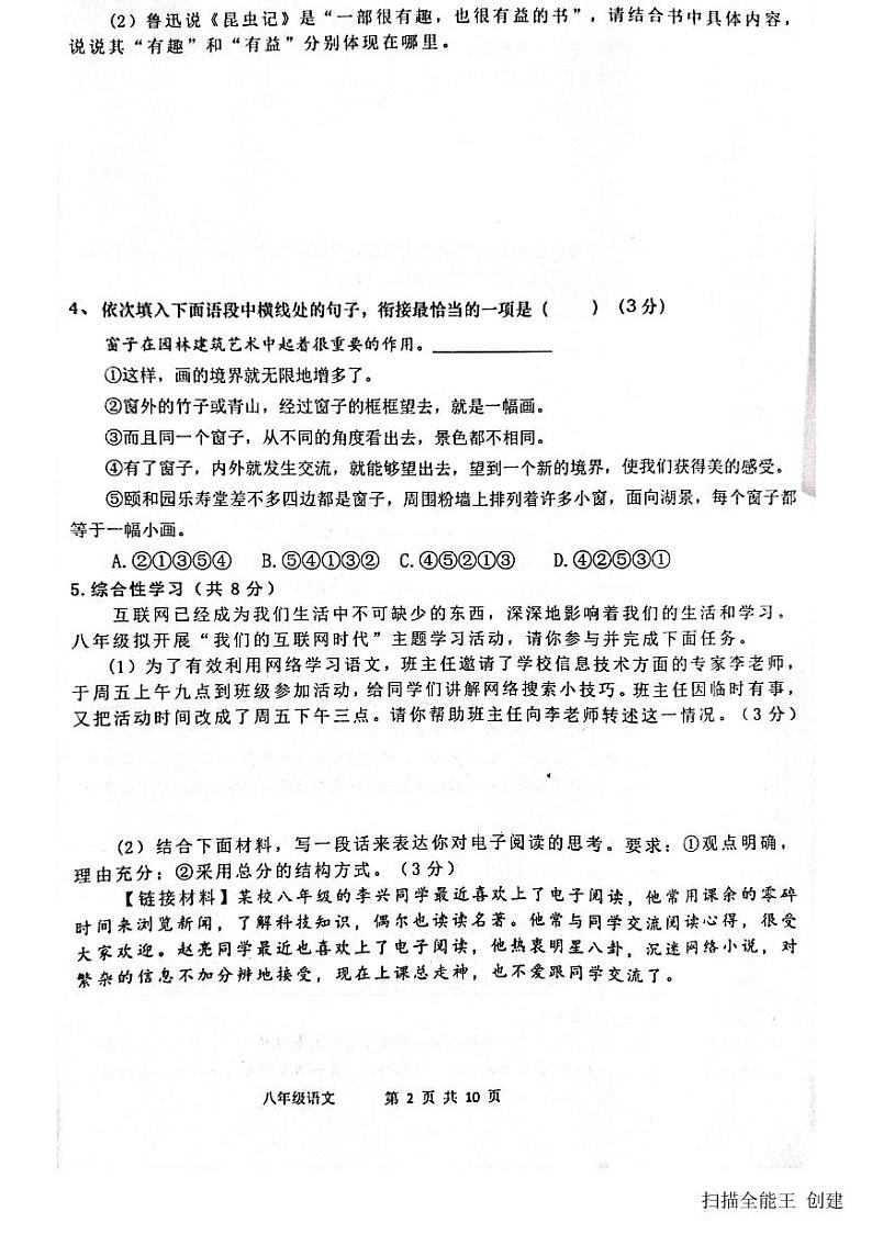 2023-2024学年河南省南阳市镇平县八年级（上）第二次月考语文试卷第2页