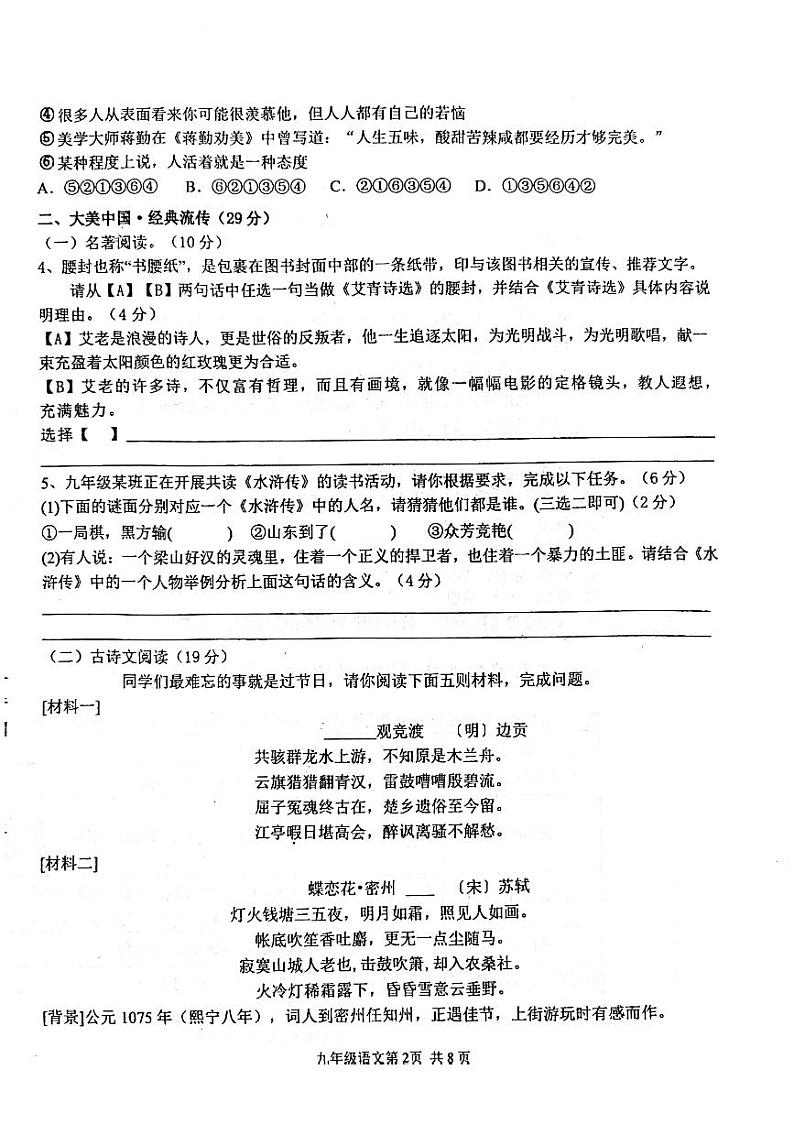 2023-2024学年浙江省绍初教育集团九年级（上）月考语文试卷（12月份）第2页
