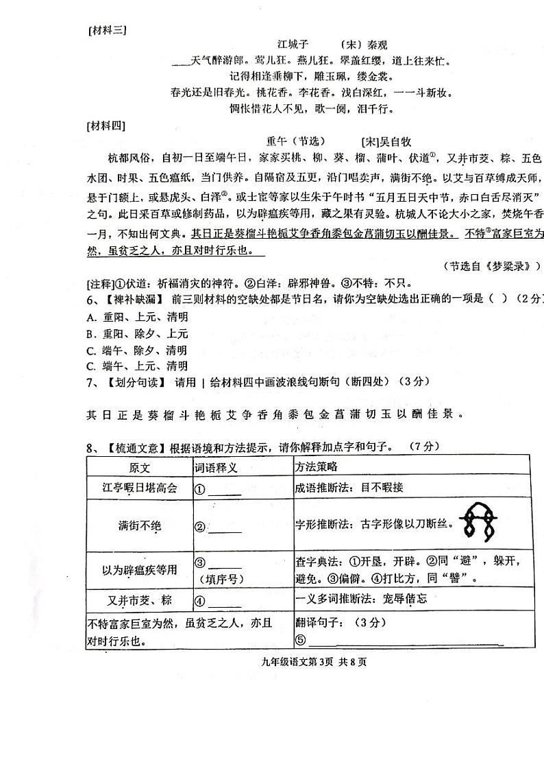 2023-2024学年浙江省绍初教育集团九年级（上）月考语文试卷（12月份）第3页