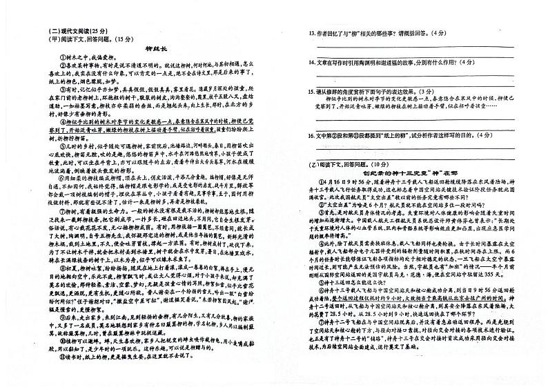 2023-2024学年吉林省抚松八年级（上）第三次月考语文试卷第2页