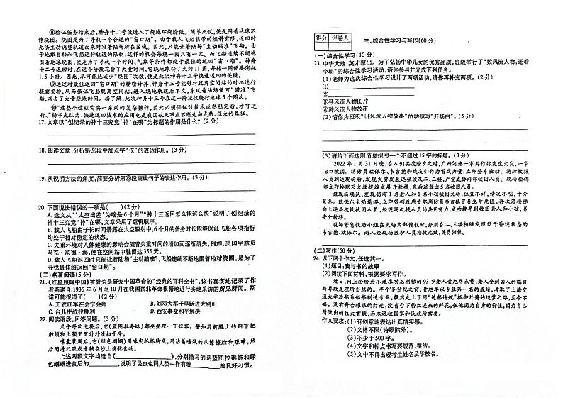 2023-2024学年吉林省抚松八年级（上）第三次月考语文试卷第3页