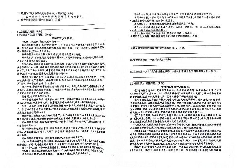 2023-2024学年吉林省白城市镇赉二中、四中、蒙古族中学校八年级（上）第三次月考语文试卷第2页