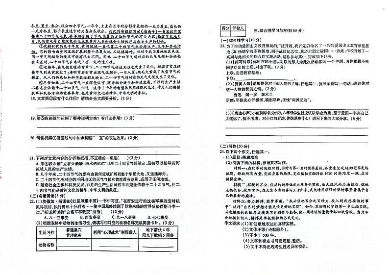 2023-2024学年吉林省白城市镇赉二中、四中、蒙古族中学校八年级（上）第三次月考语文试卷第3页