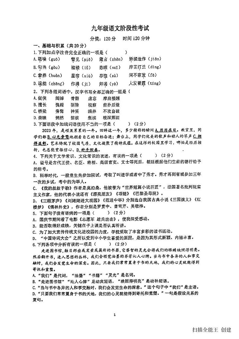 2023-2024学年河南省郑州九年级（上）第二次月考语文试卷第1页