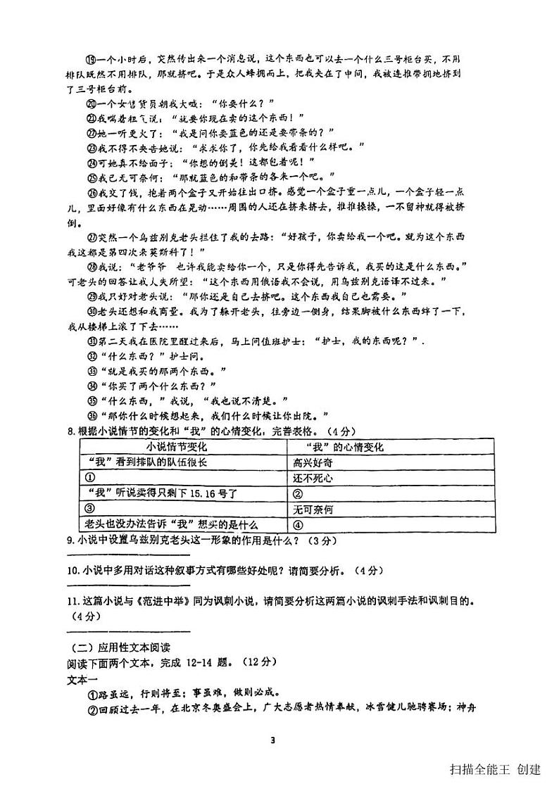2023-2024学年河南省郑州九年级（上）第二次月考语文试卷第3页